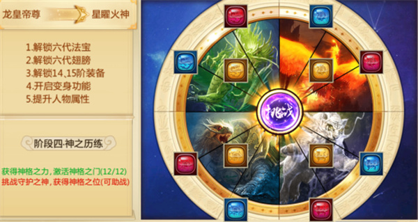 职业六转逆天封神截图5