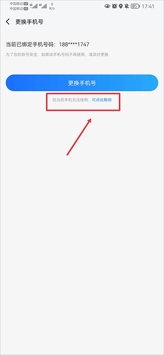 注销账号方法3