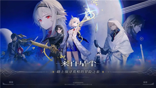 鹰角网络来自星尘最新版截图4