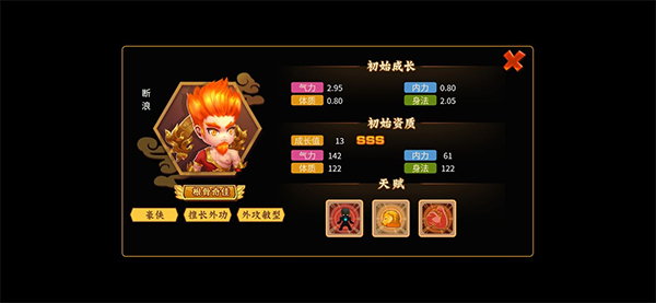 一代掌门培养攻略截图1