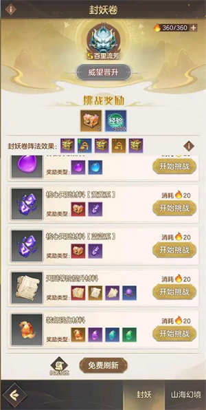 幻唐志洪荒现世官方版装备系统攻略