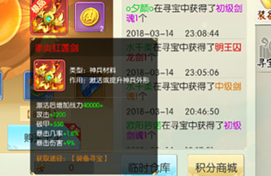 王者修仙寻宝活动解析3