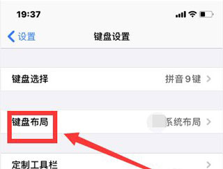 怎么切换键盘布局设置截图3