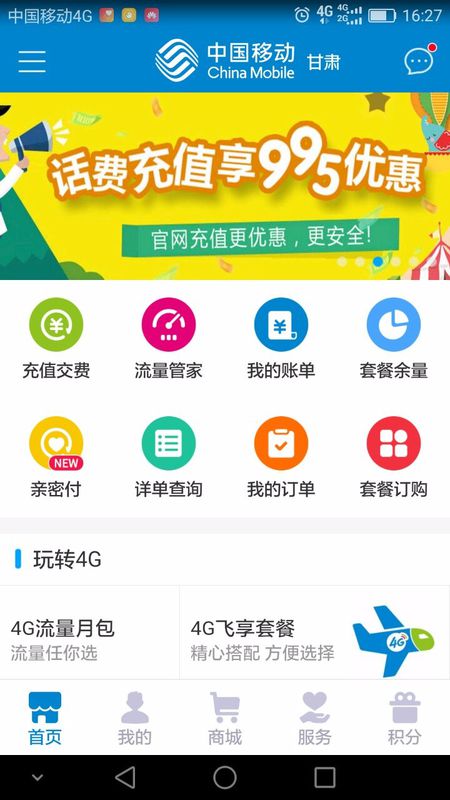 修改套餐教程截图1