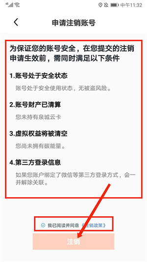 注销教程截图