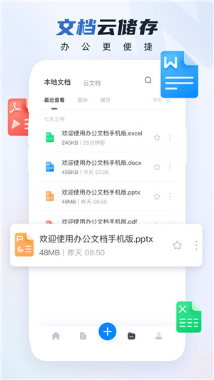 Word文档app软件特色截图