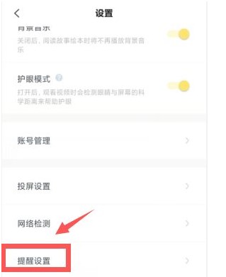 设置上课提醒教程截图2