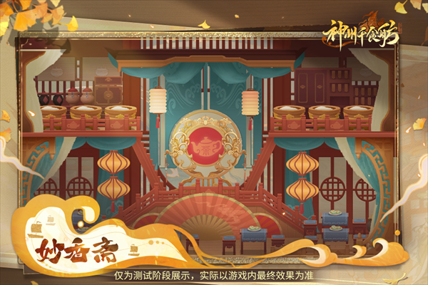 神州千食舫建筑介绍3