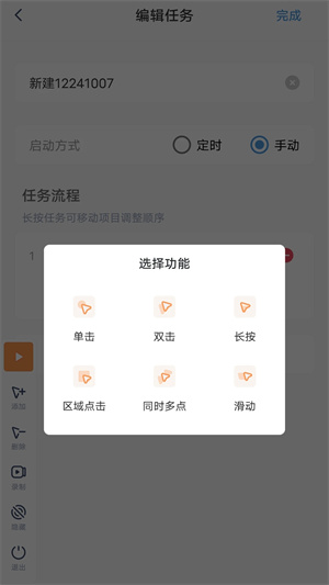 闪指连点器app 第3张图片