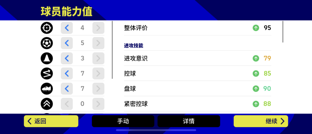 加点推荐截图3