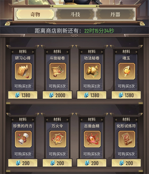 宗门系统介绍截图3