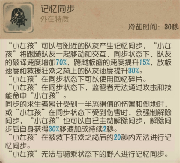 第五人格小女孩攻略截图2