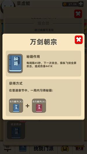 组合技合成教程截图2