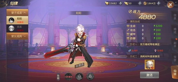 仙缘系统介绍截图3