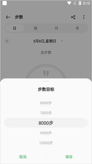 设置步数目标截图4
