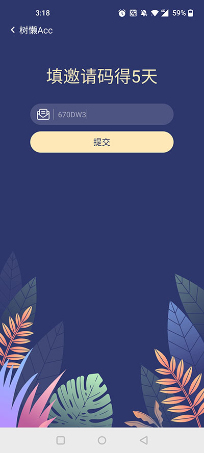 怎么填写邀请码截图3