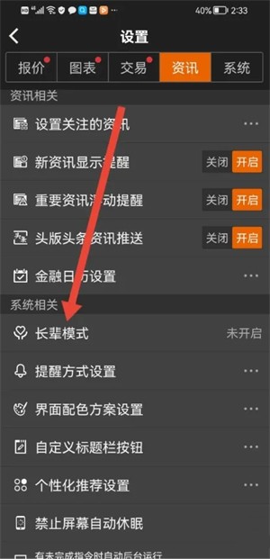 开启长辈模式教程截图4