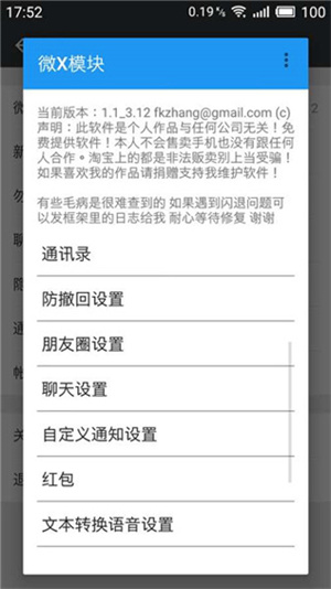 微信模块最新版本 第1张图片