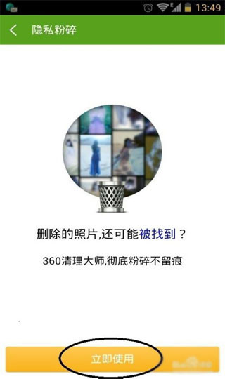 360ROOT一键ROOT官方正版使用方法8