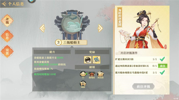 神州千食舫官方版如何提升繁荣度