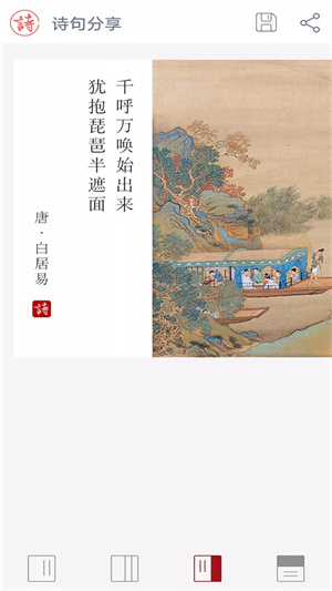 诗词大观app 第1张图片