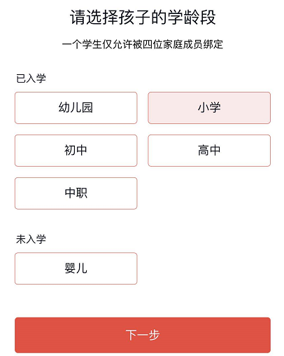 惠家教2.0app最新版怎么绑定孩子2