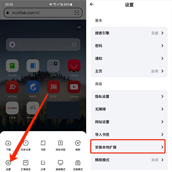 怎么安装插件截图3