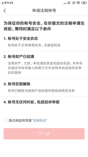注销账号教程截图5