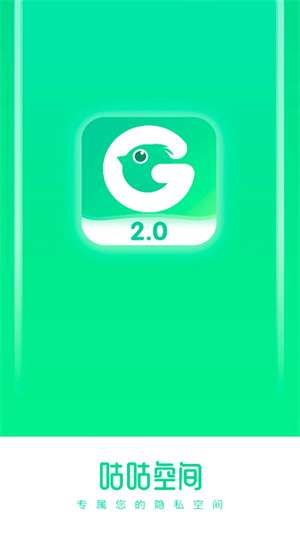 咕咕空间最新版软件介绍
