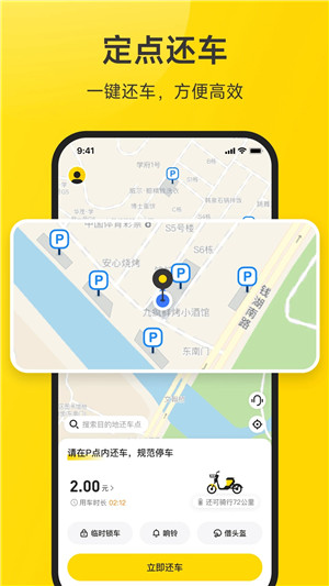 小遛共享app官方版下载截图3