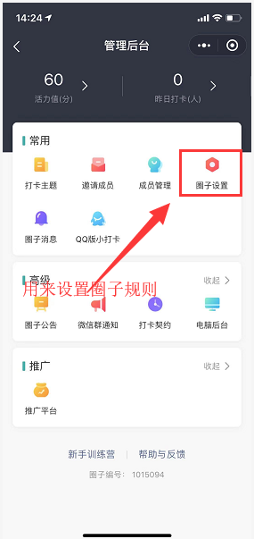 小打卡app安卓版如何设置圈子隐私1