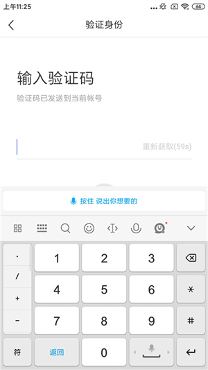 注销账号教程截图6