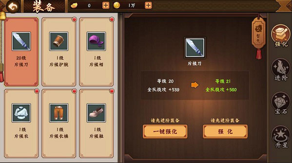 装备系统1