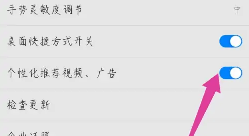 去除广告方法截图3
