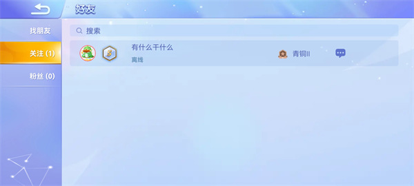 怎么加好友6