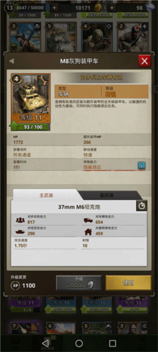 M8灰狗装甲车截图