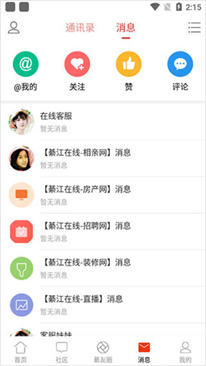 綦江在线app官方下载 第3张图片