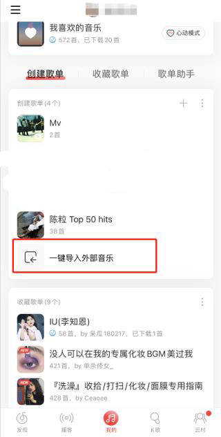 怎么导入网易云截图3