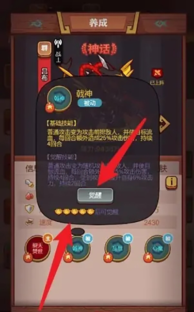 怎么觉醒技能截图3