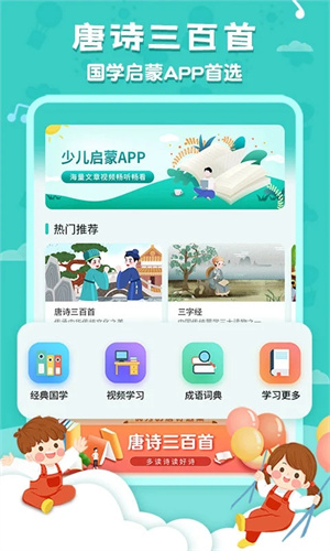 唐诗300首幼儿早教古诗大全软件功能截图