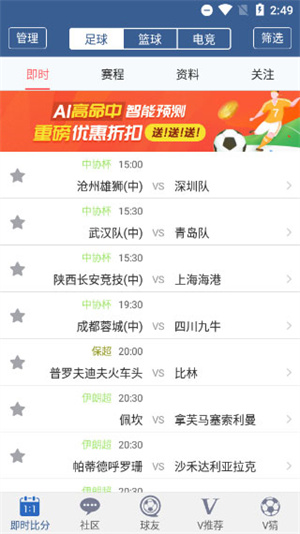 球探体育比分新版使用指南1