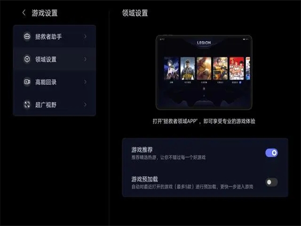 拯救者领域超广视野手机版使用方法3