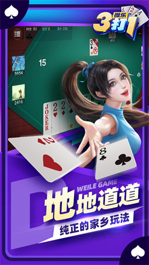 微乐三打一真人版官方下载安装 第2张图片