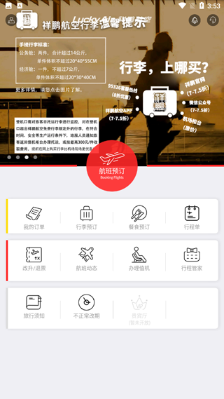祥鹏航空app如何购票?1