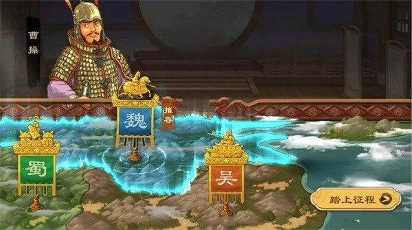 三国介绍截图3