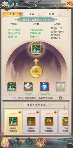 热血神剑红包版装备系统介绍