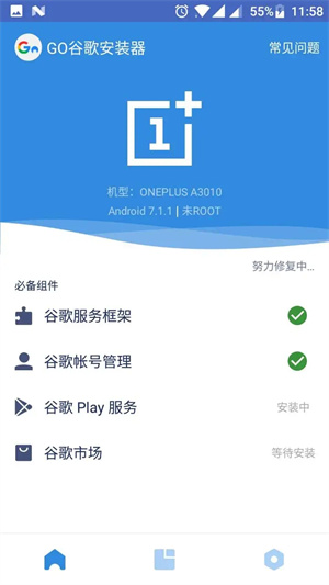 GO谷歌安装器软件特色截图