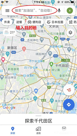 Google Maps安卓版常见问题2
