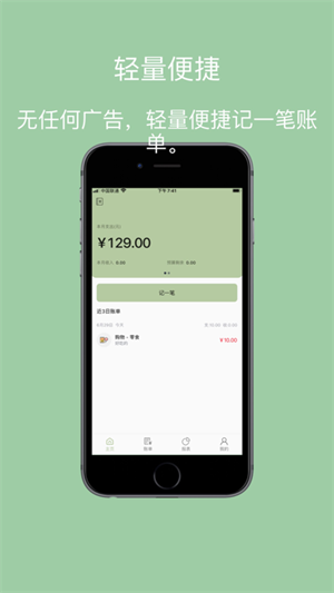 小青账app下载 第4张图片