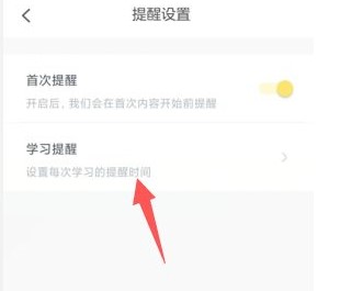设置上课提醒教程截图3